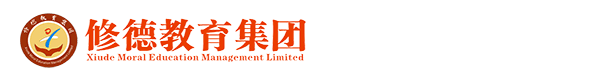 四川修德教育集团