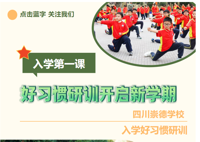 好习惯开篇  研训启新程