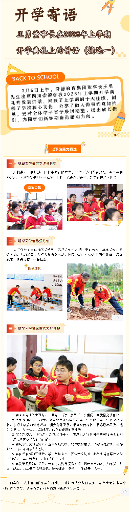 开学寄语①丨王勇董事长给同学们提三点期望