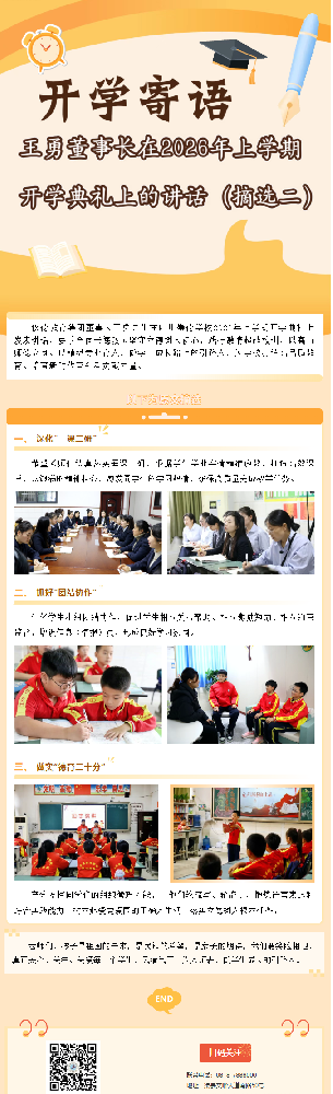 开学寄语②丨王勇董事长给老师们提三点建议