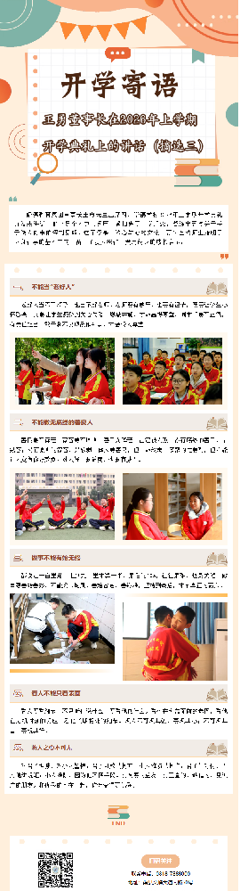 开学寄语③丨王勇董事长分享五点做人做事见解