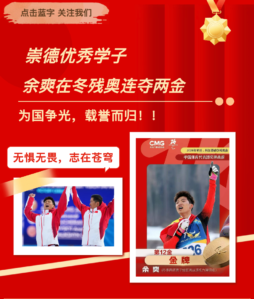 为国争光！崇德优秀学子余爽连夺2金