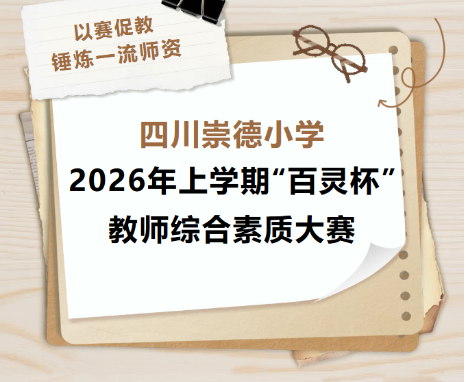 新秀赛课展风采 互学共进强师能