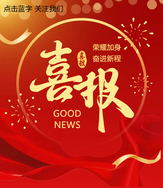 赞！崇德教师获市级二等奖