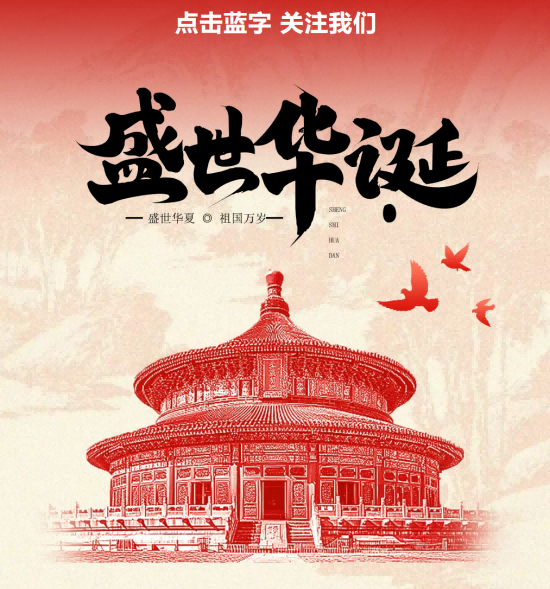 国庆特辑②丨崇德学子参演渠县庆祝活动
