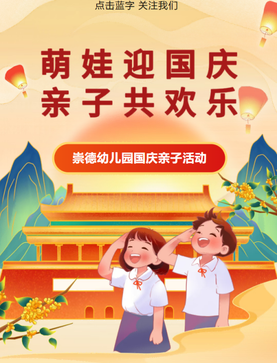 国庆特辑③丨萌娃迎国庆，亲子共欢乐