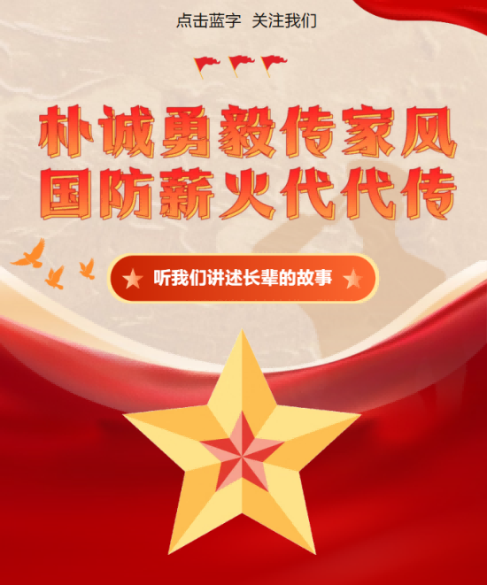 国庆特辑④丨家国同庆，家风最美
