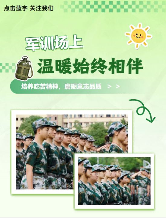 崇德军训丨不止训练，更有陪伴